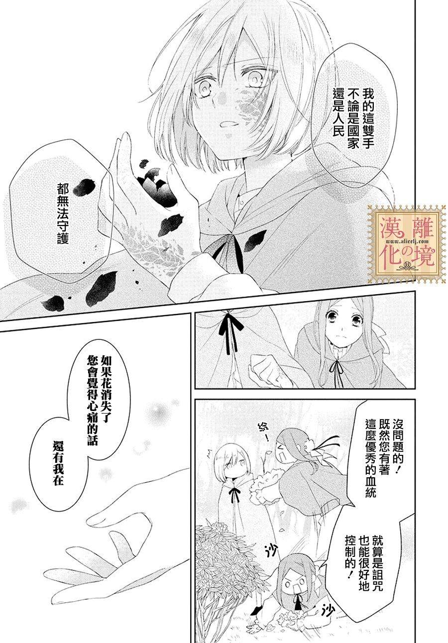 《诅咒之子的仆人》漫画最新章节第2话免费下拉式在线观看章节第【16】张图片