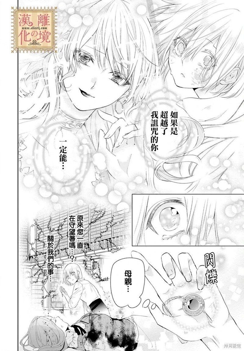 《诅咒之子的仆人》漫画最新章节第45话免费下拉式在线观看章节第【6】张图片