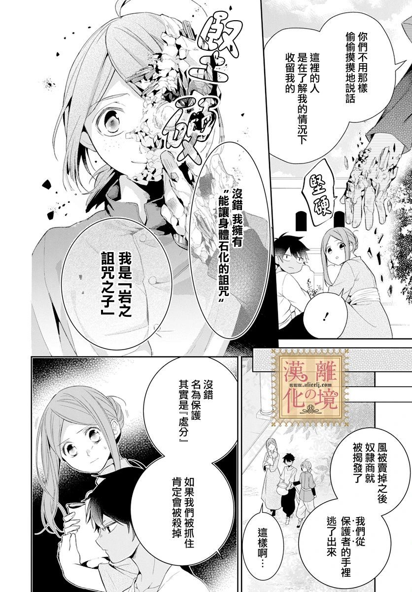 《诅咒之子的仆人》漫画最新章节第18话免费下拉式在线观看章节第【12】张图片