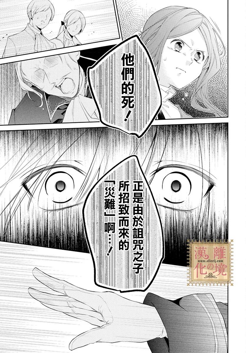 《诅咒之子的仆人》漫画最新章节第37话免费下拉式在线观看章节第【4】张图片