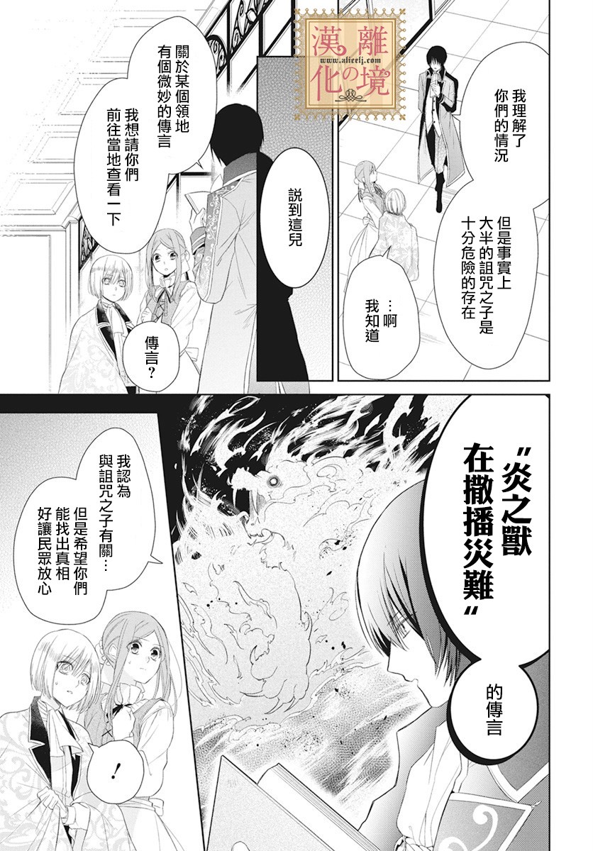 《诅咒之子的仆人》漫画最新章节第7话免费下拉式在线观看章节第【28】张图片