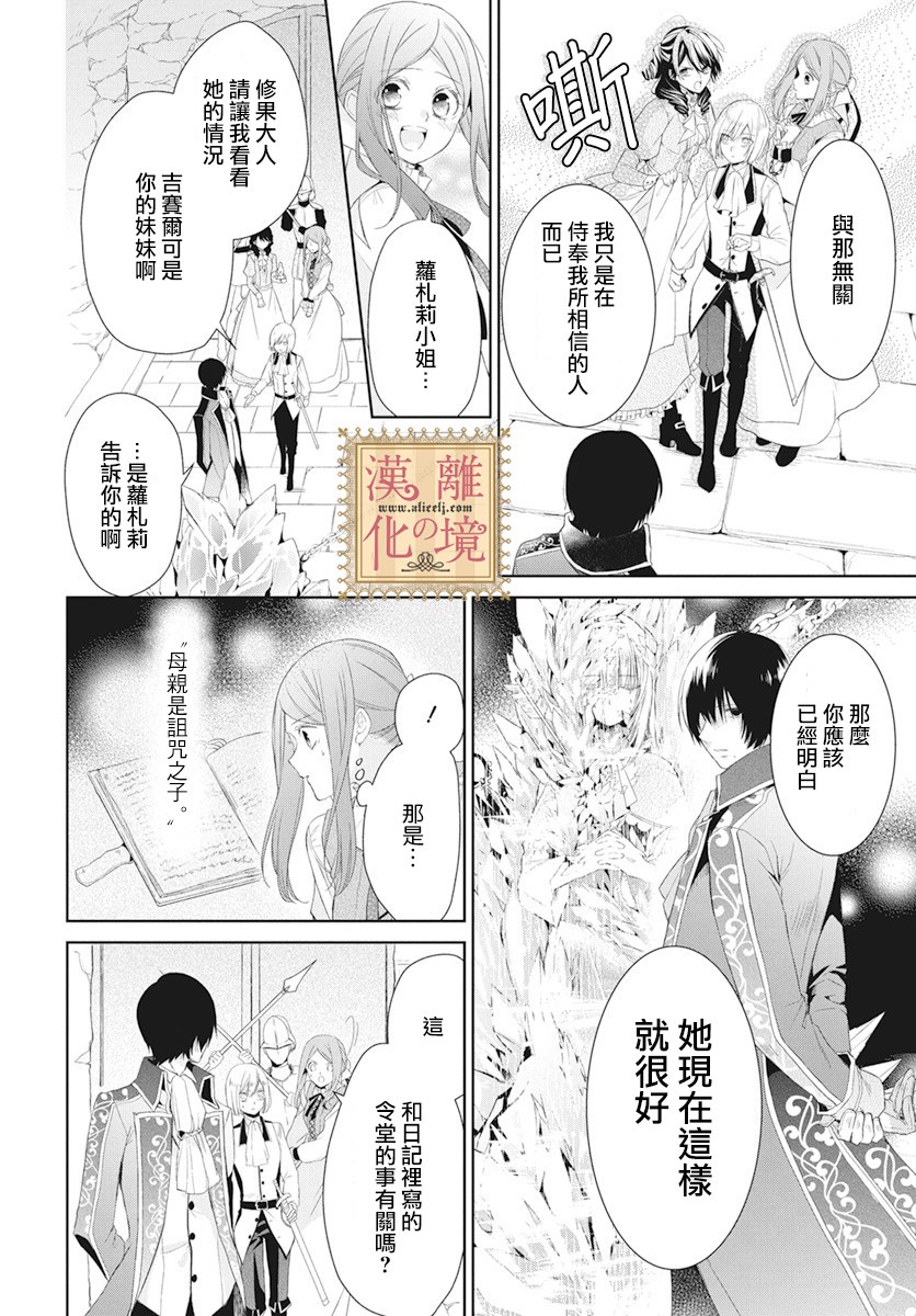 《诅咒之子的仆人》漫画最新章节第7话免费下拉式在线观看章节第【6】张图片