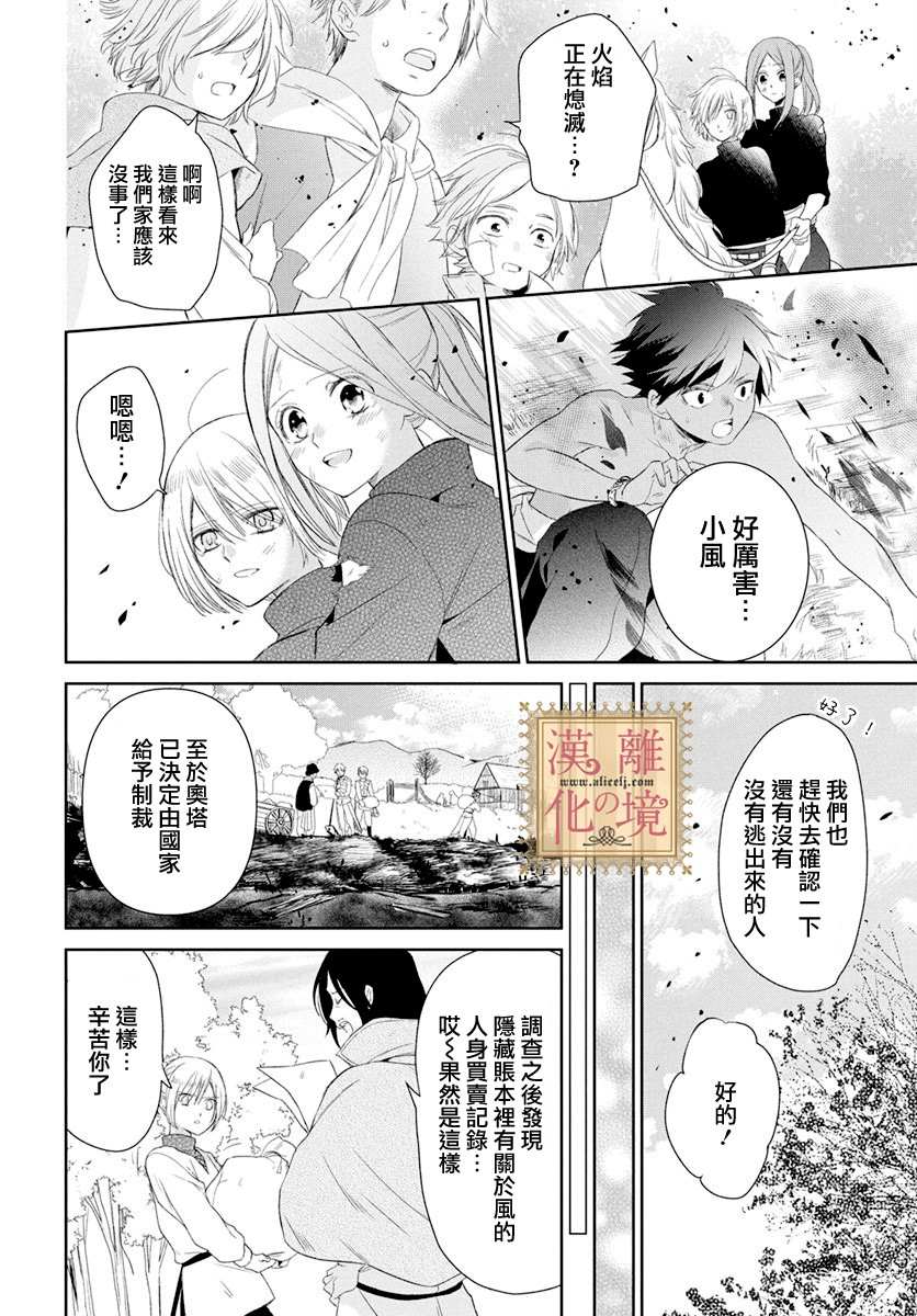 《诅咒之子的仆人》漫画最新章节第10话免费下拉式在线观看章节第【24】张图片