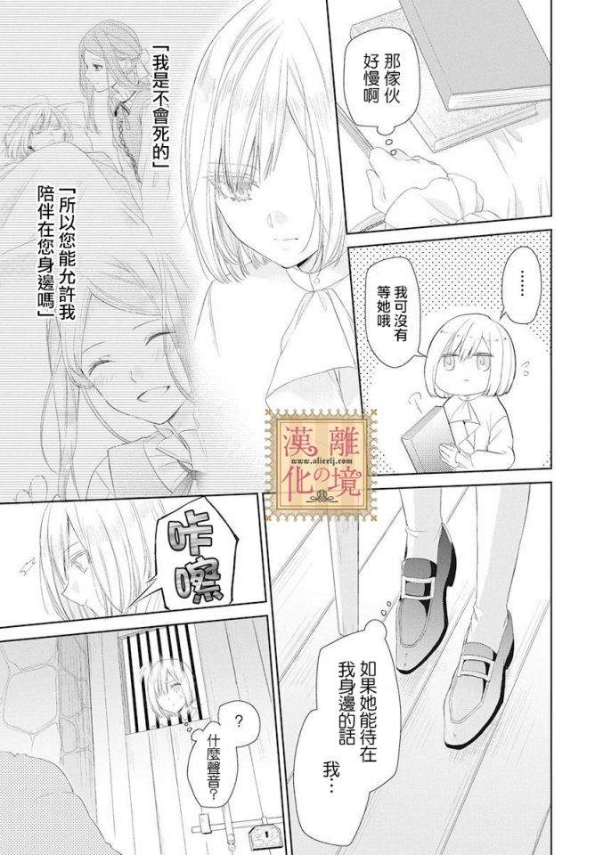 《诅咒之子的仆人》漫画最新章节第1话免费下拉式在线观看章节第【30】张图片