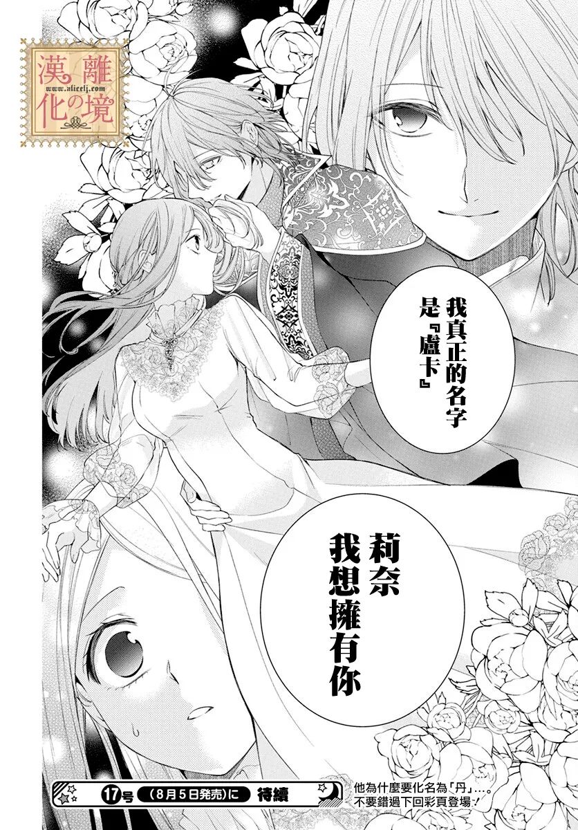 《诅咒之子的仆人》漫画最新章节第39话免费下拉式在线观看章节第【29】张图片