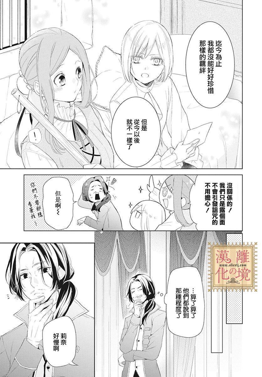 《诅咒之子的仆人》漫画最新章节第3话免费下拉式在线观看章节第【4】张图片