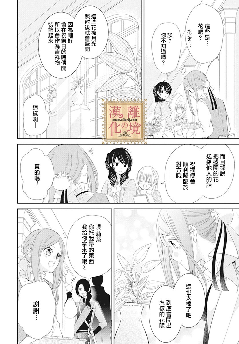 《诅咒之子的仆人》漫画最新章节第11话免费下拉式在线观看章节第【17】张图片