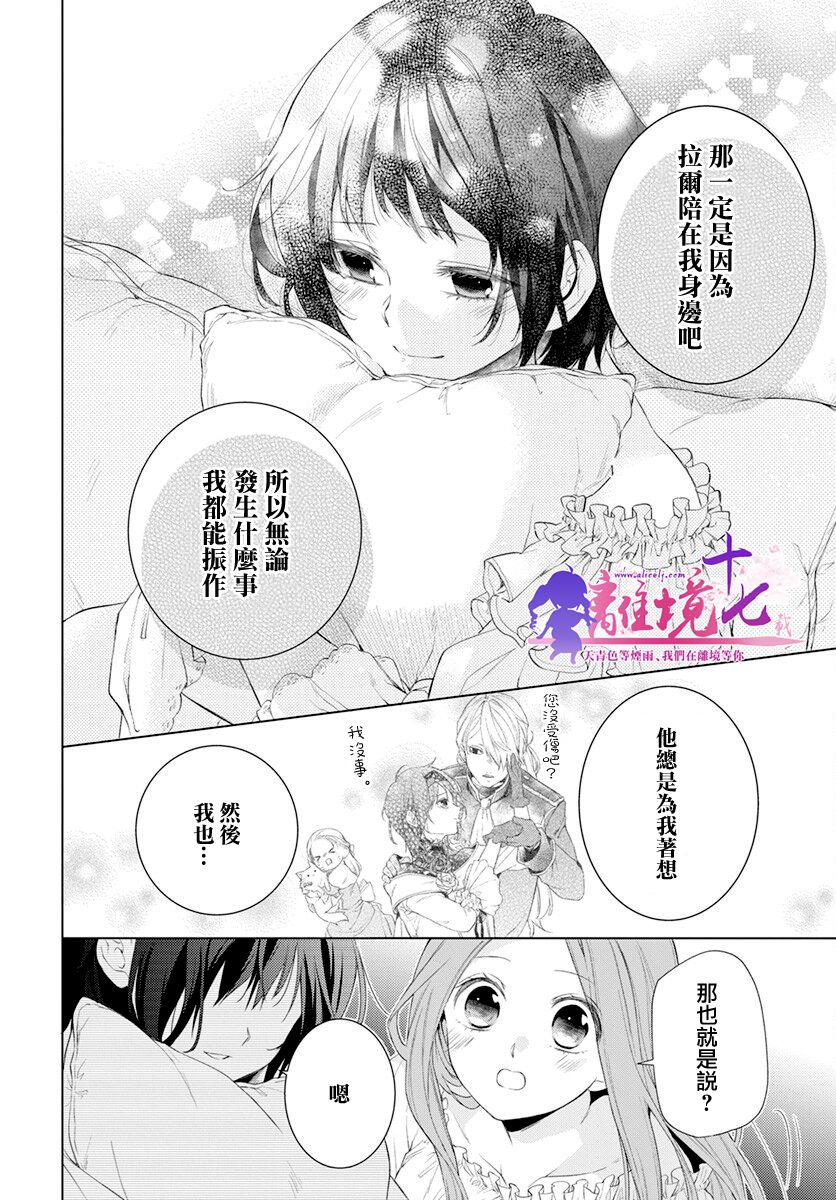 《诅咒之子的仆人》漫画最新章节第31话免费下拉式在线观看章节第【25】张图片