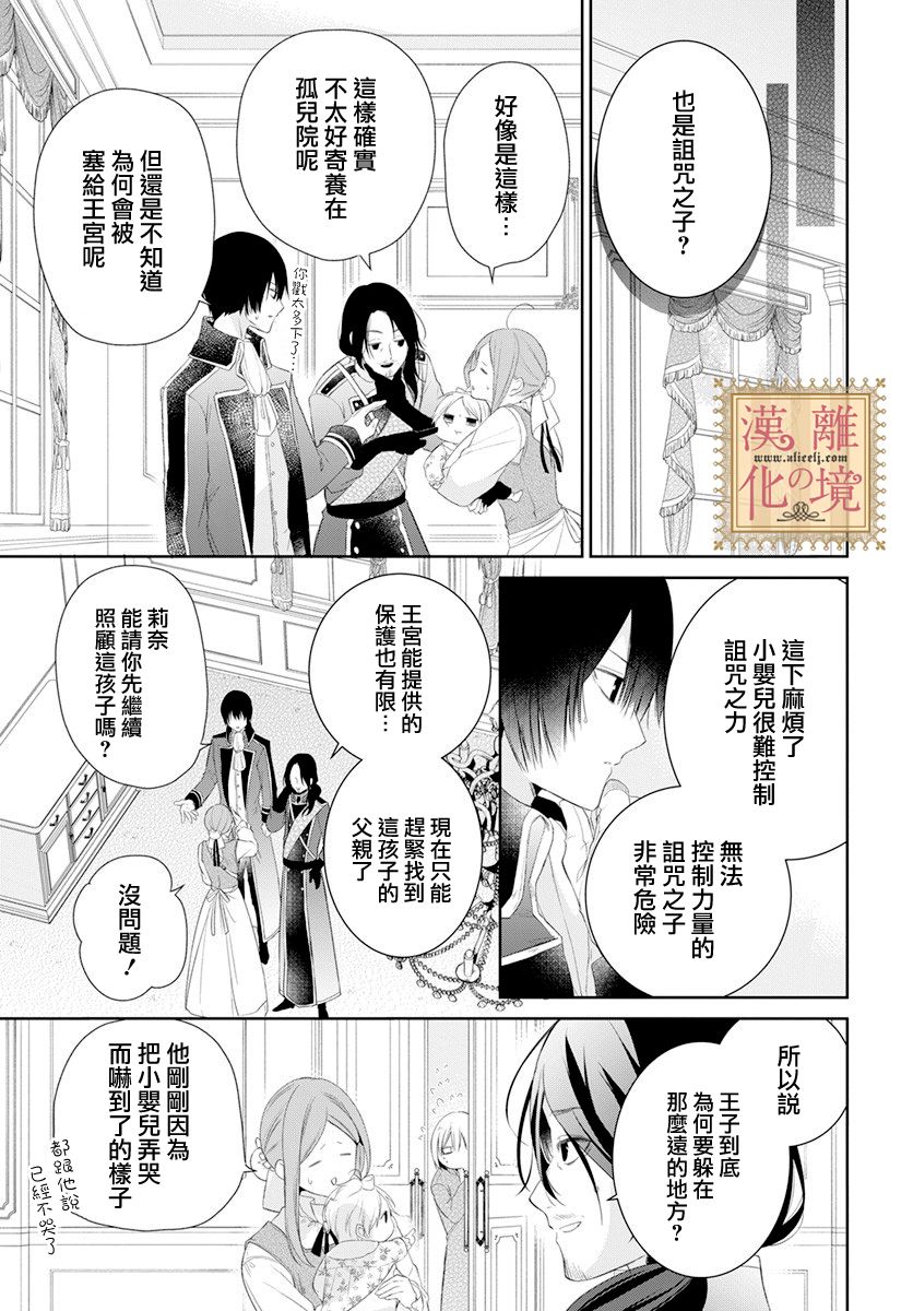 《诅咒之子的仆人》漫画最新章节第24话免费下拉式在线观看章节第【12】张图片