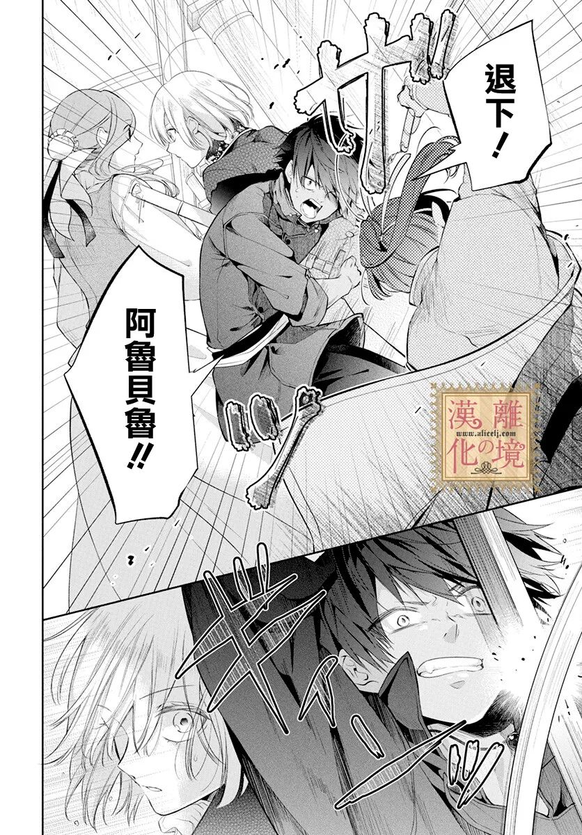 《诅咒之子的仆人》漫画最新章节第37话免费下拉式在线观看章节第【23】张图片