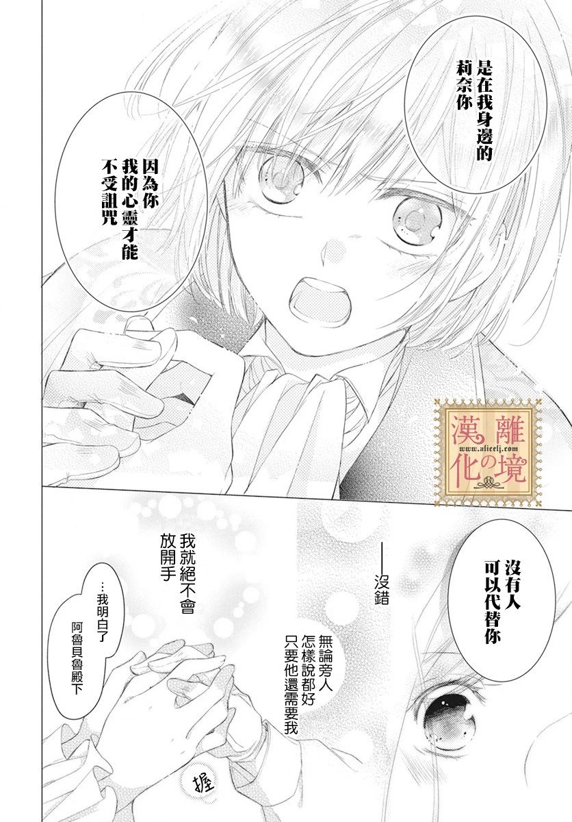 《诅咒之子的仆人》漫画最新章节第5话免费下拉式在线观看章节第【27】张图片