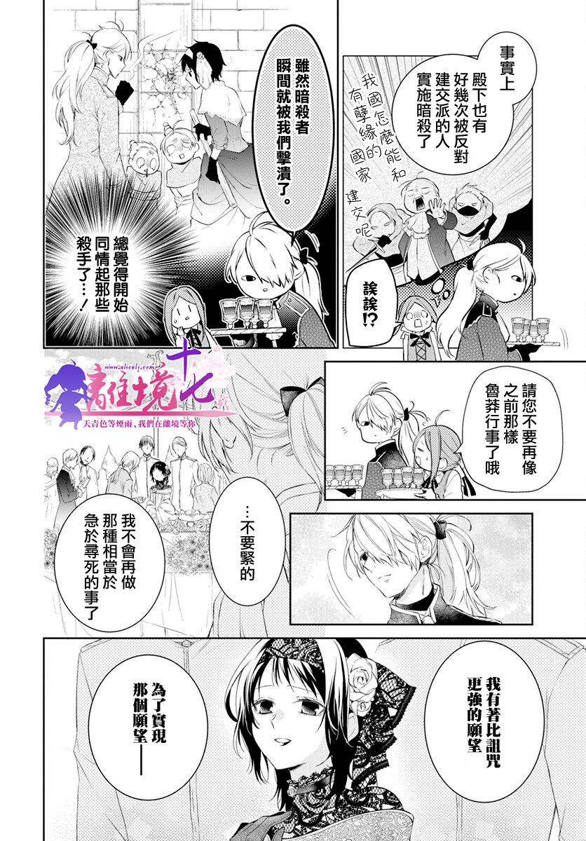 《诅咒之子的仆人》漫画最新章节第31话免费下拉式在线观看章节第【10】张图片