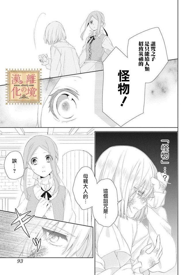 《诅咒之子的仆人》漫画最新章节第1话免费下拉式在线观看章节第【16】张图片