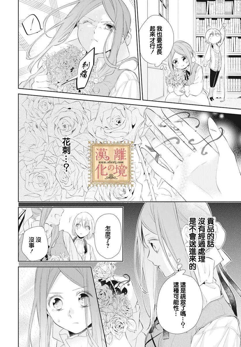 《诅咒之子的仆人》漫画最新章节第36话免费下拉式在线观看章节第【24】张图片