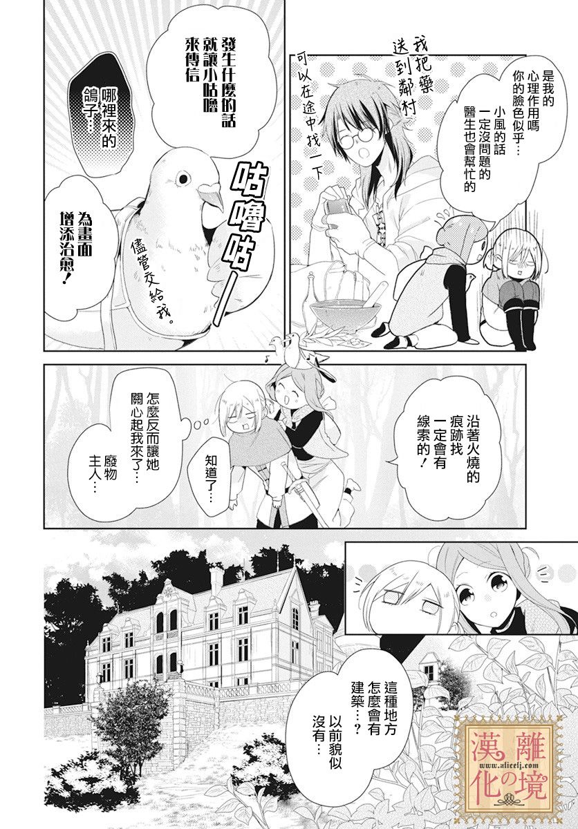 《诅咒之子的仆人》漫画最新章节第9话免费下拉式在线观看章节第【10】张图片