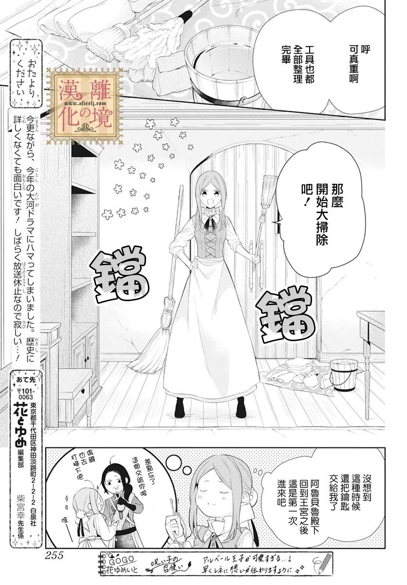 《诅咒之子的仆人》漫画最新章节第23话免费下拉式在线观看章节第【17】张图片