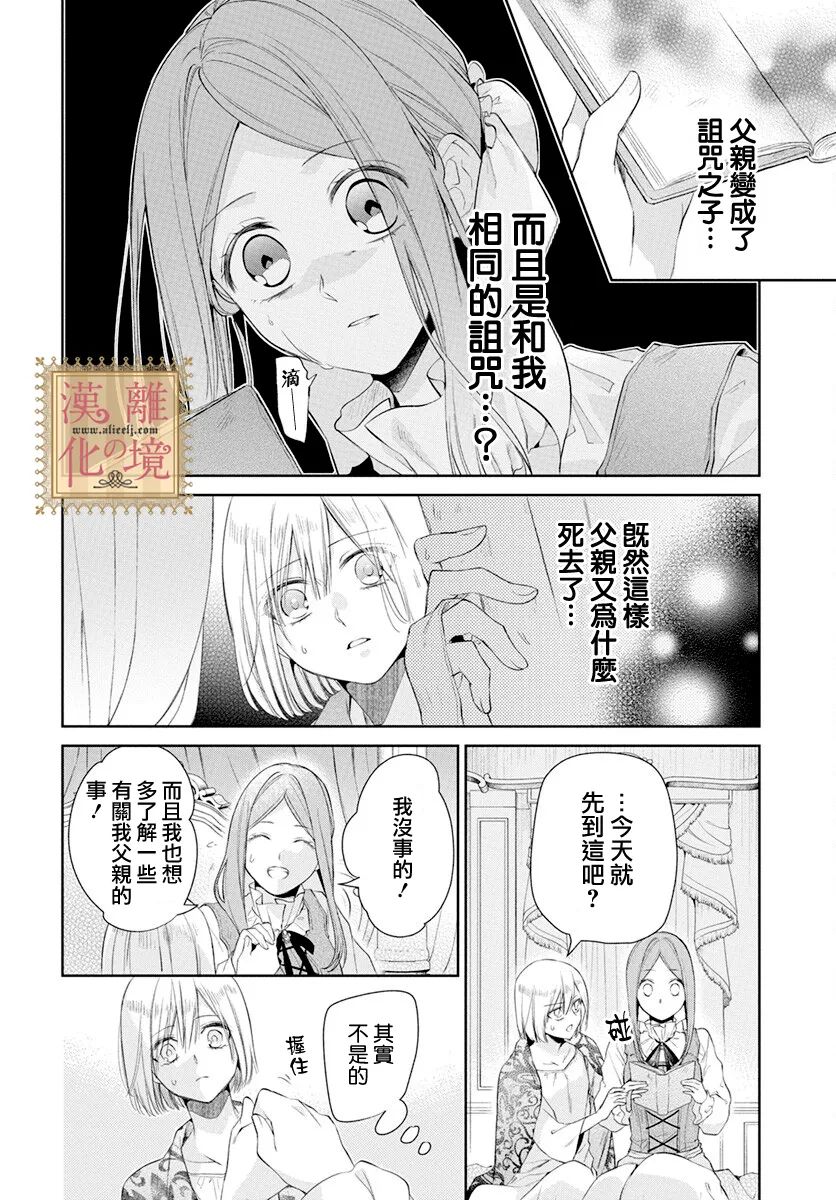 《诅咒之子的仆人》漫画最新章节第35话免费下拉式在线观看章节第【17】张图片