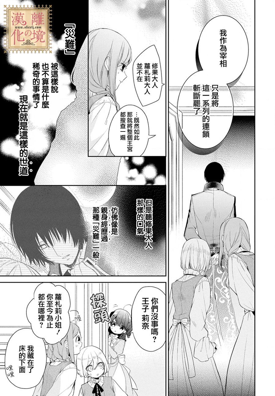 《诅咒之子的仆人》漫画最新章节第6话免费下拉式在线观看章节第【24】张图片