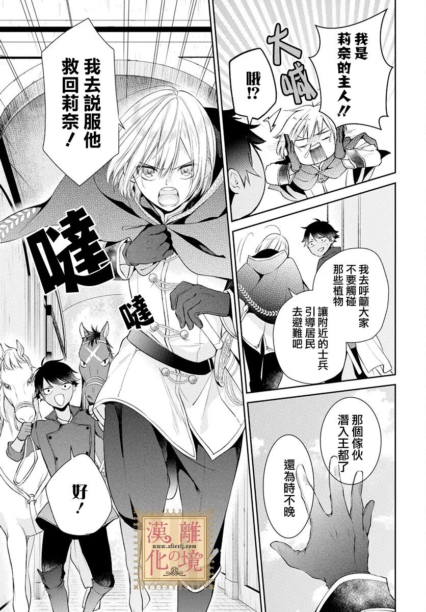 《诅咒之子的仆人》漫画最新章节第39话免费下拉式在线观看章节第【26】张图片