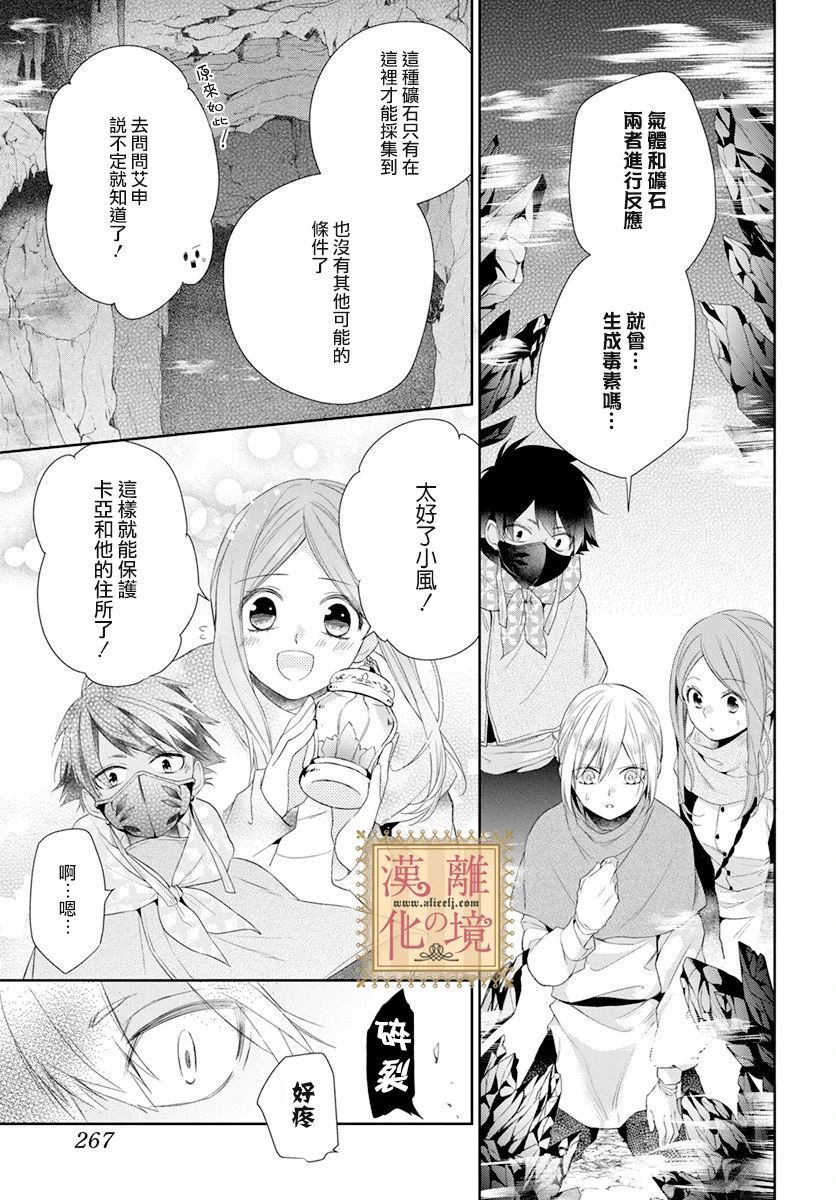 《诅咒之子的仆人》漫画最新章节第20话免费下拉式在线观看章节第【21】张图片