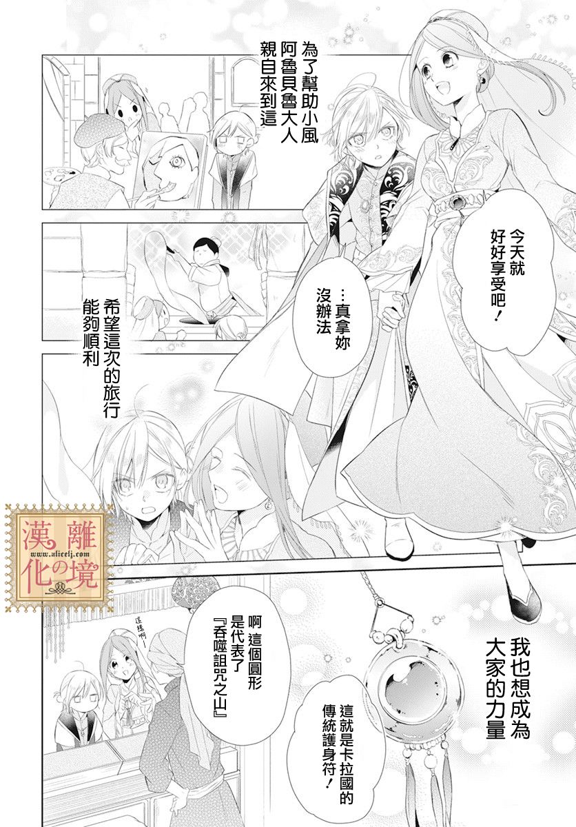 《诅咒之子的仆人》漫画最新章节第17话免费下拉式在线观看章节第【16】张图片