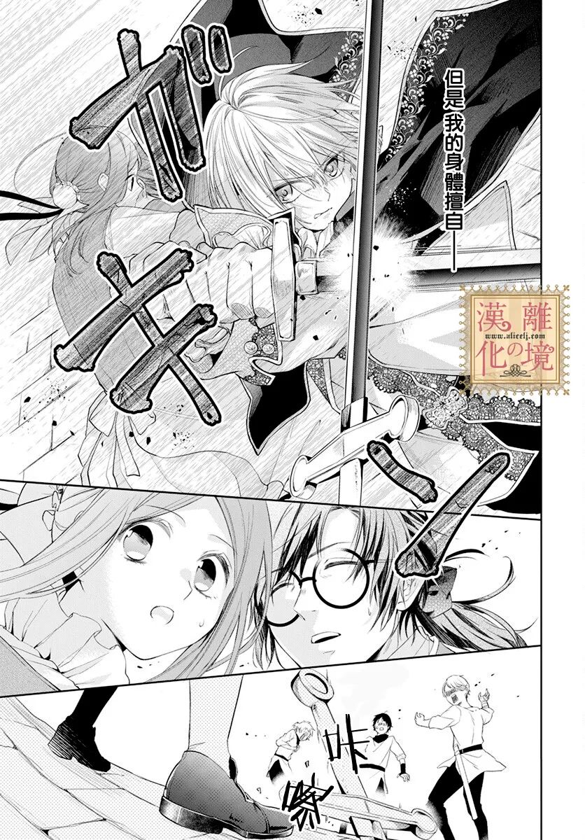 《诅咒之子的仆人》漫画最新章节第33话免费下拉式在线观看章节第【19】张图片