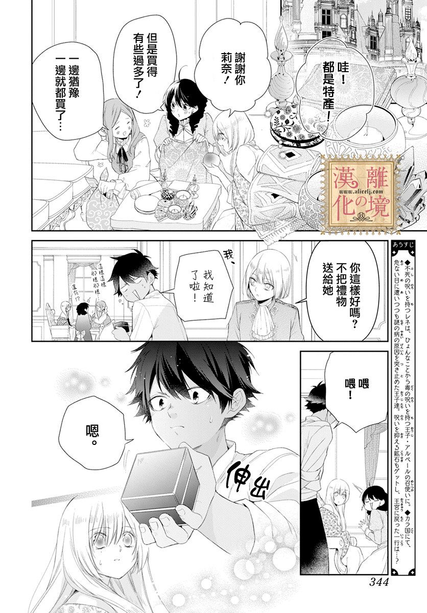 《诅咒之子的仆人》漫画最新章节第22话免费下拉式在线观看章节第【3】张图片