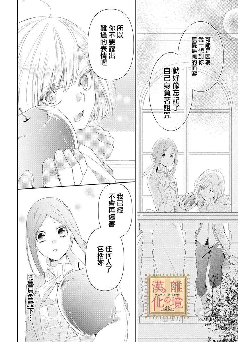 《诅咒之子的仆人》漫画最新章节第3话免费下拉式在线观看章节第【17】张图片