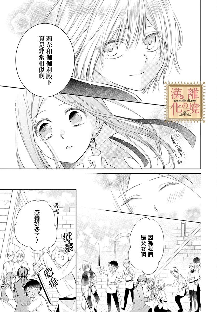 《诅咒之子的仆人》漫画最新章节第33话免费下拉式在线观看章节第【17】张图片