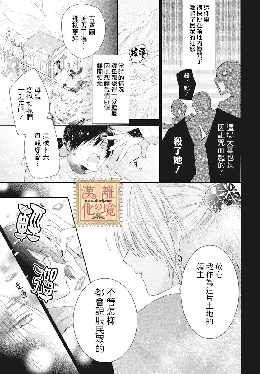 《诅咒之子的仆人》漫画最新章节第7话免费下拉式在线观看章节第【9】张图片