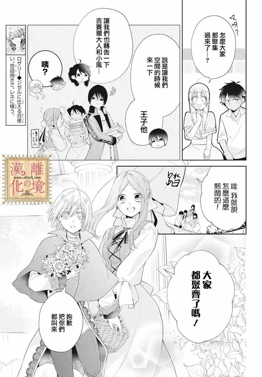 《诅咒之子的仆人》漫画最新章节第30话免费下拉式在线观看章节第【13】张图片