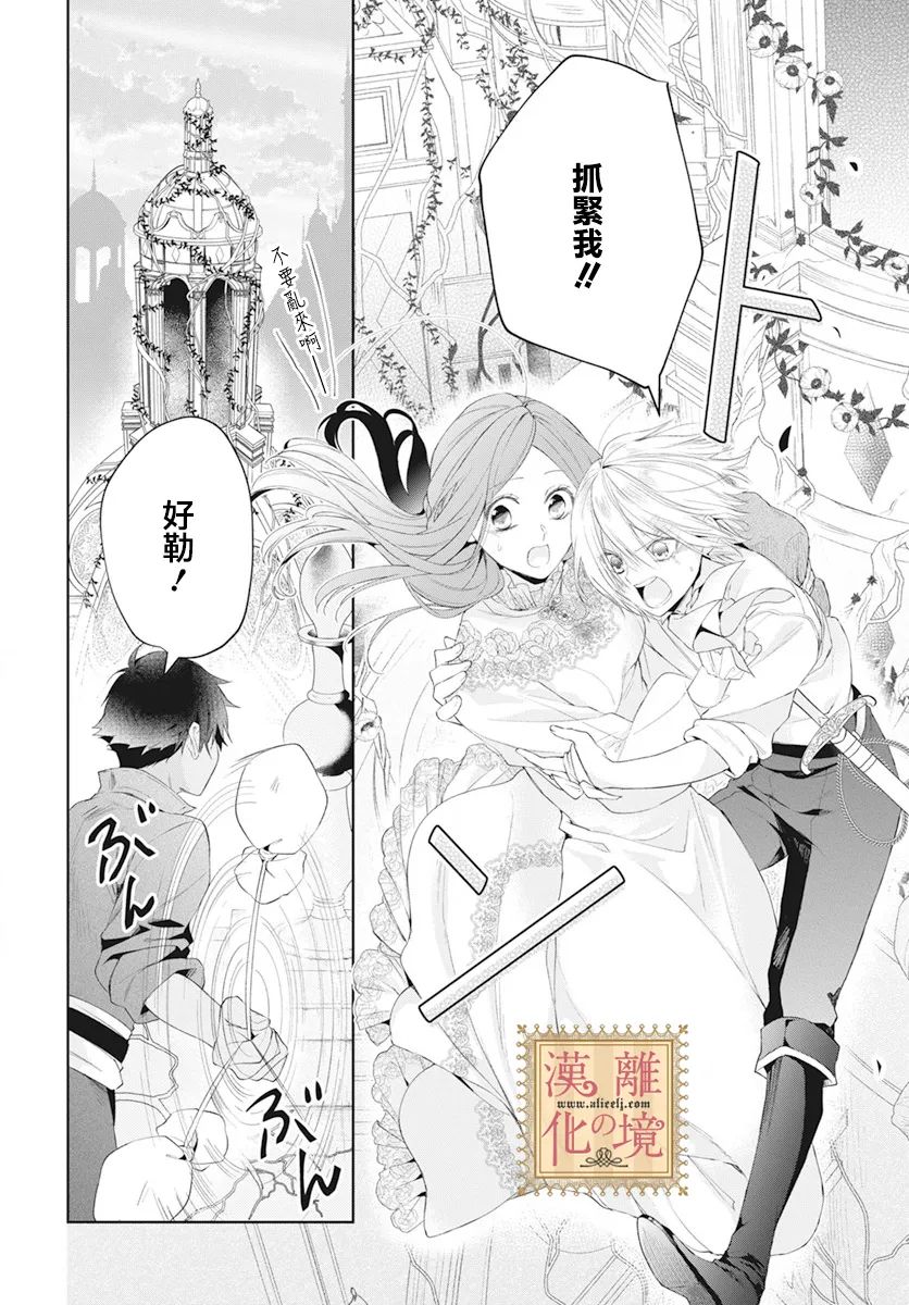 《诅咒之子的仆人》漫画最新章节第42话免费下拉式在线观看章节第【26】张图片