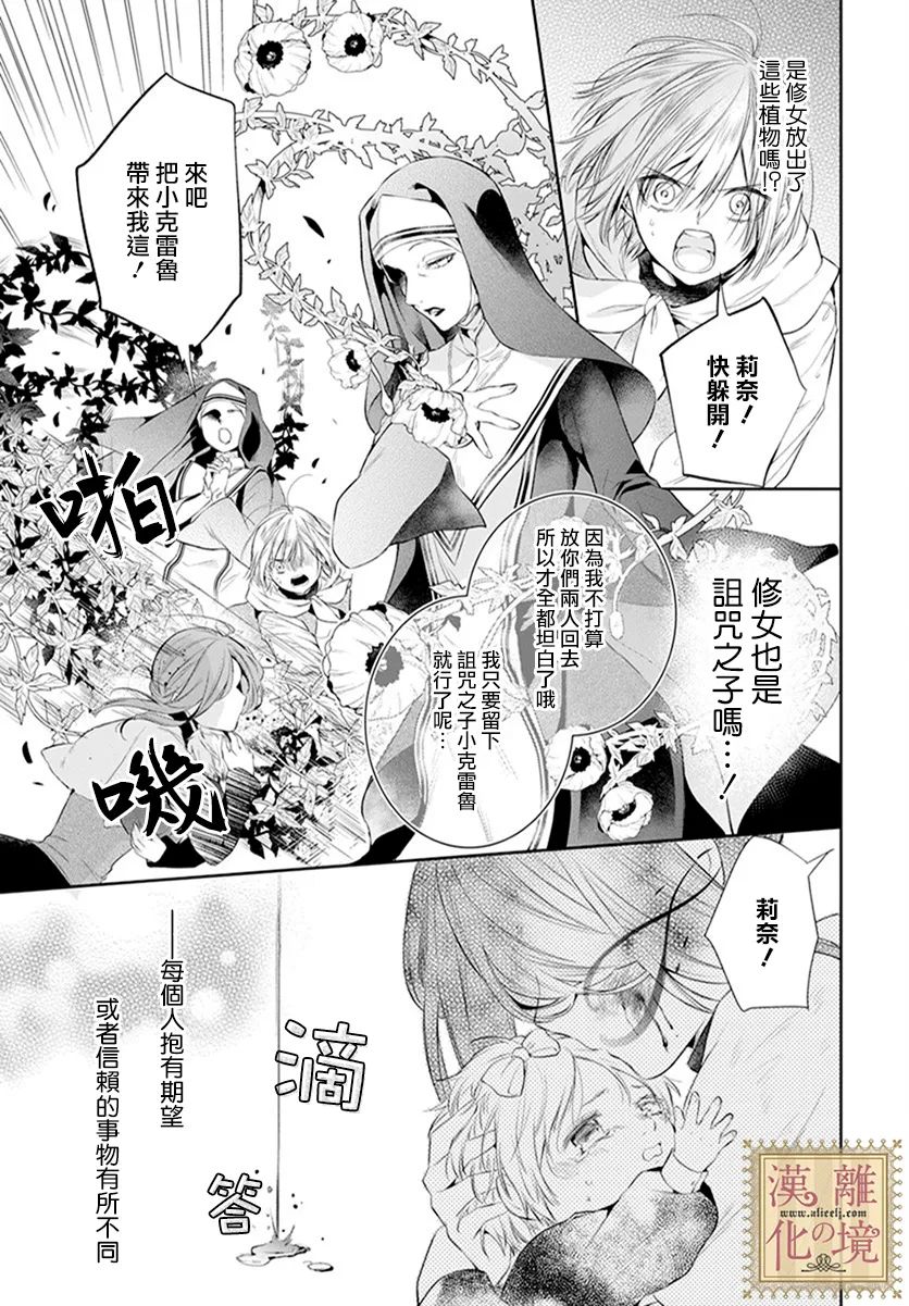 《诅咒之子的仆人》漫画最新章节第26话免费下拉式在线观看章节第【23】张图片