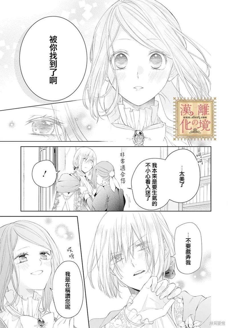 《诅咒之子的仆人》漫画最新章节第46话免费下拉式在线观看章节第【24】张图片