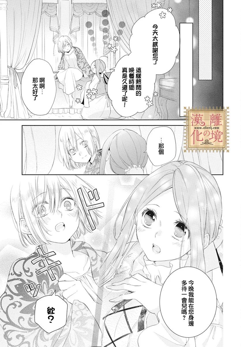 《诅咒之子的仆人》漫画最新章节第34话免费下拉式在线观看章节第【28】张图片