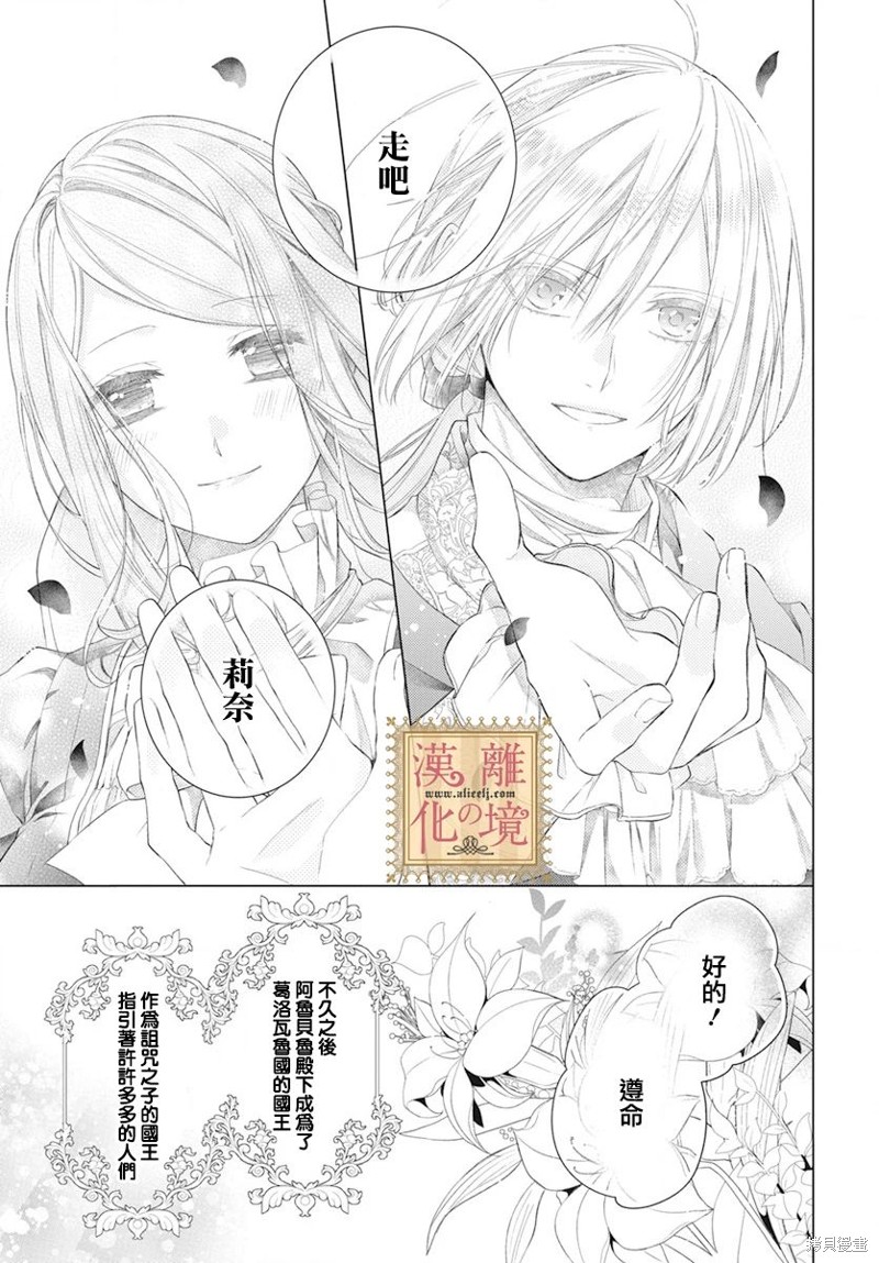 《诅咒之子的仆人》漫画最新章节第46话免费下拉式在线观看章节第【28】张图片