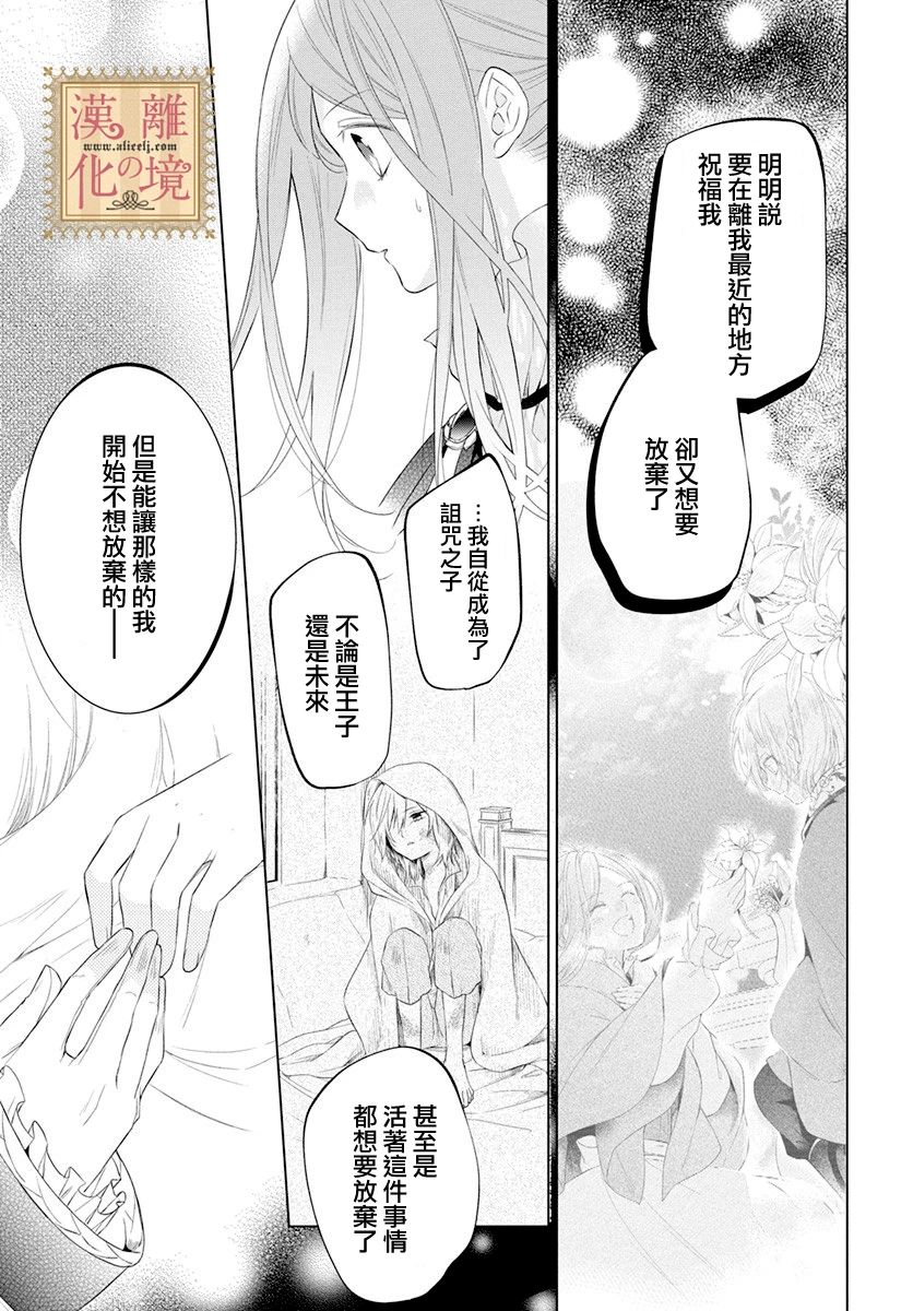 《诅咒之子的仆人》漫画最新章节第12话免费下拉式在线观看章节第【21】张图片