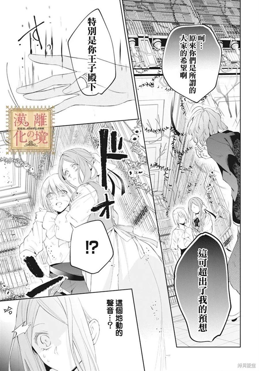 《诅咒之子的仆人》漫画最新章节第44话免费下拉式在线观看章节第【17】张图片