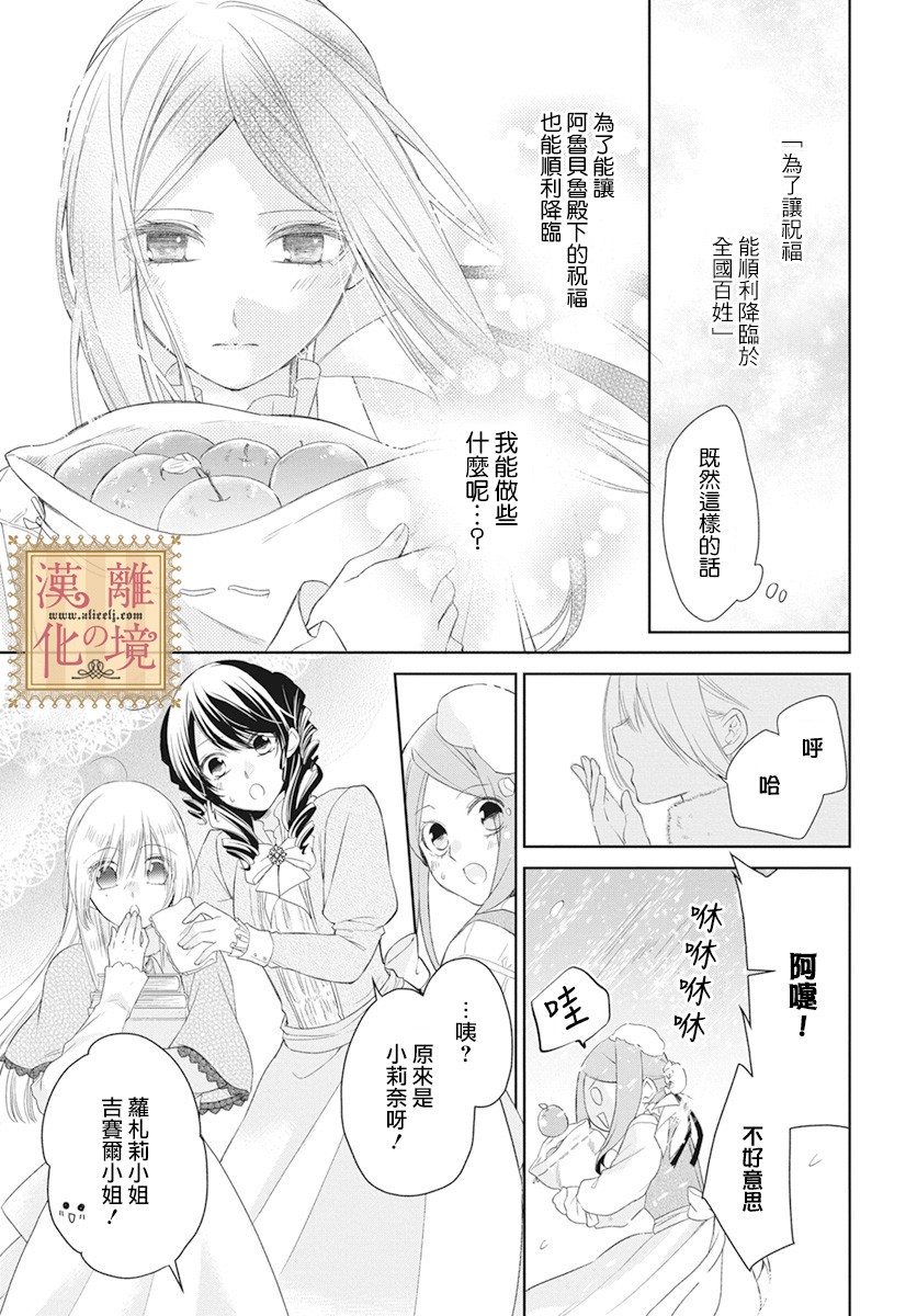 《诅咒之子的仆人》漫画最新章节第11话免费下拉式在线观看章节第【10】张图片