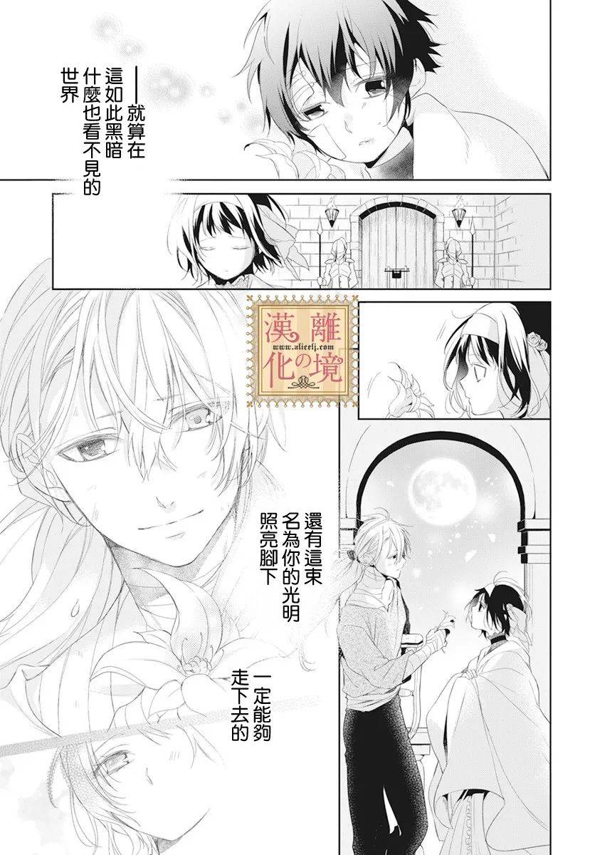 《诅咒之子的仆人》漫画最新章节第15话免费下拉式在线观看章节第【36】张图片