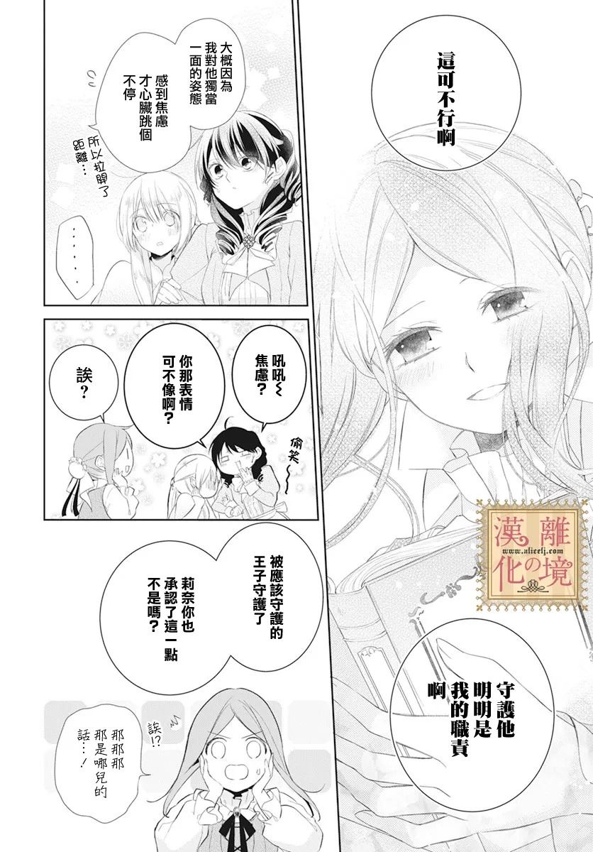 《诅咒之子的仆人》漫画最新章节第23话免费下拉式在线观看章节第【10】张图片