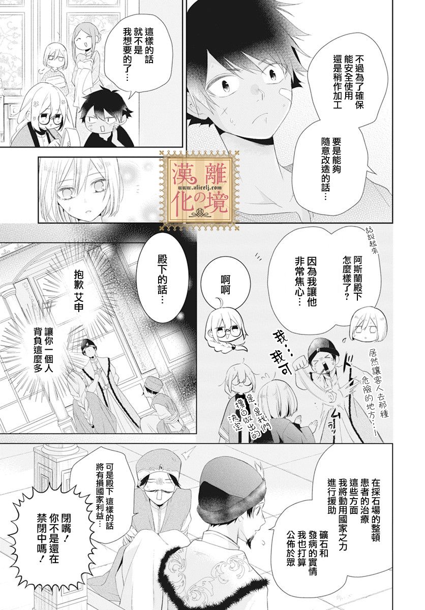 《诅咒之子的仆人》漫画最新章节第21话免费下拉式在线观看章节第【16】张图片