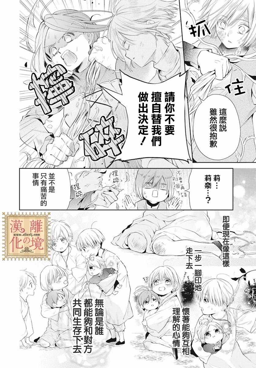 《诅咒之子的仆人》漫画最新章节第28话免费下拉式在线观看章节第【17】张图片