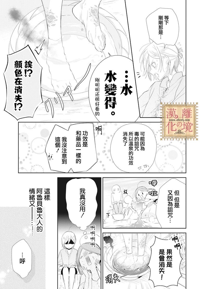 《诅咒之子的仆人》漫画最新章节第17话免费下拉式在线观看章节第【23】张图片