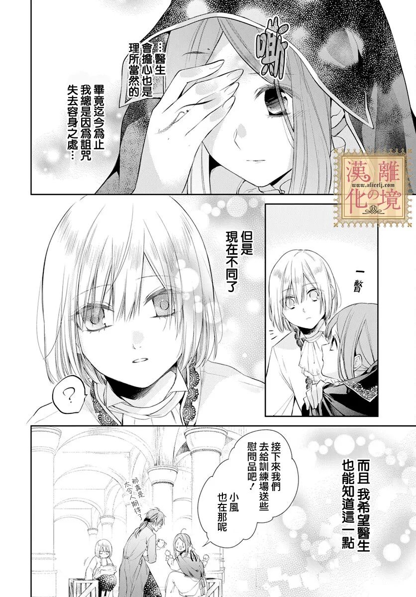 《诅咒之子的仆人》漫画最新章节第33话免费下拉式在线观看章节第【14】张图片