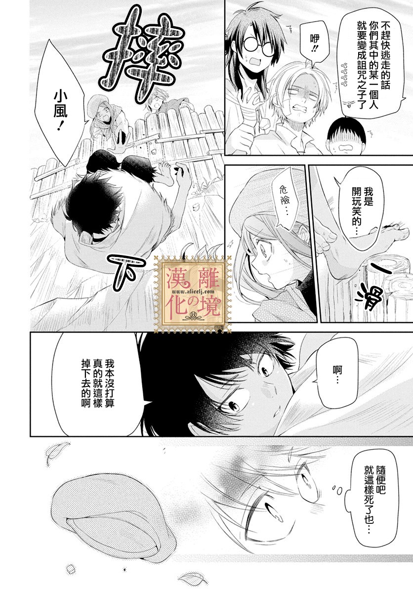 《诅咒之子的仆人》漫画最新章节第8话免费下拉式在线观看章节第【25】张图片