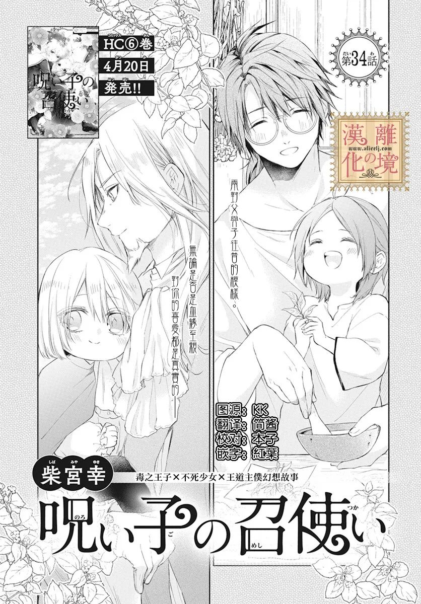 《诅咒之子的仆人》漫画最新章节第34话免费下拉式在线观看章节第【1】张图片