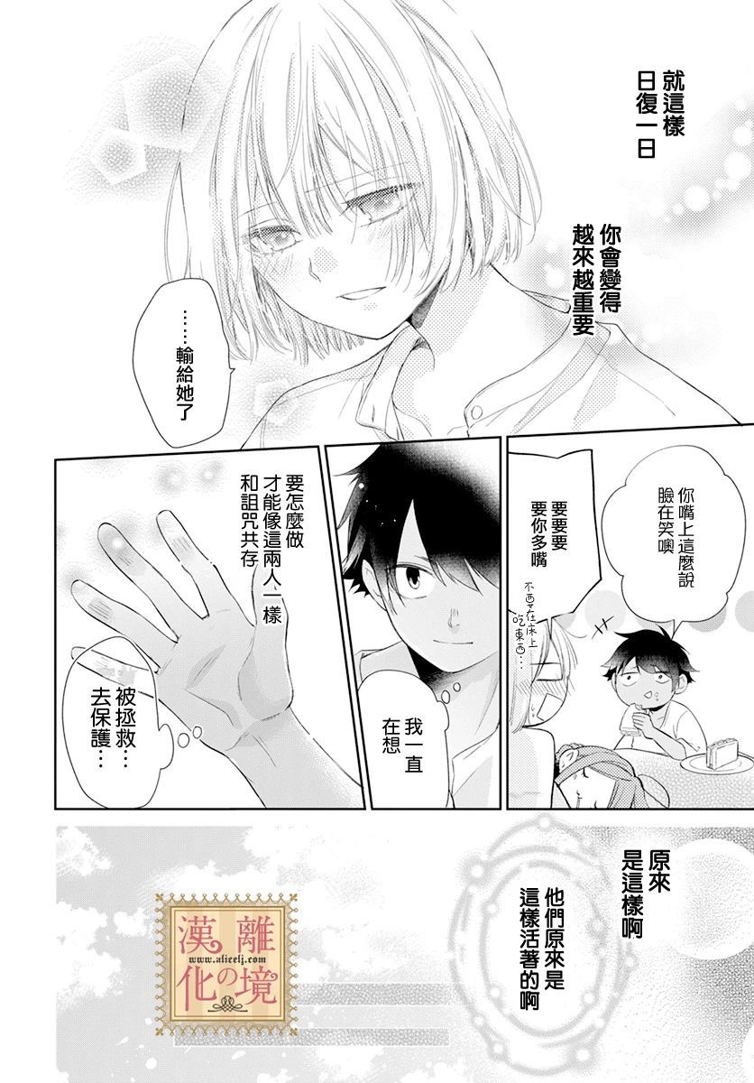 《诅咒之子的仆人》漫画最新章节第18话免费下拉式在线观看章节第【26】张图片