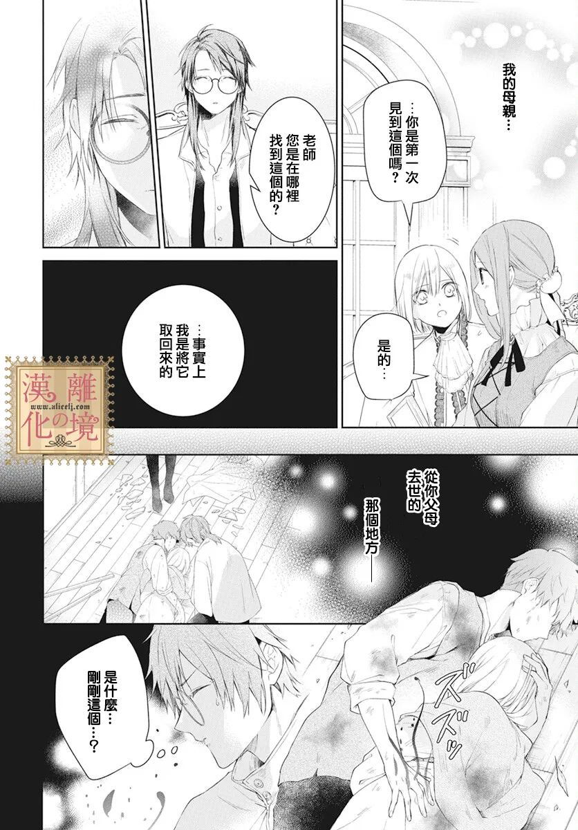 《诅咒之子的仆人》漫画最新章节第34话免费下拉式在线观看章节第【4】张图片