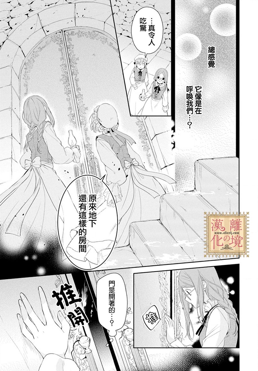 《诅咒之子的仆人》漫画最新章节第6话免费下拉式在线观看章节第【14】张图片